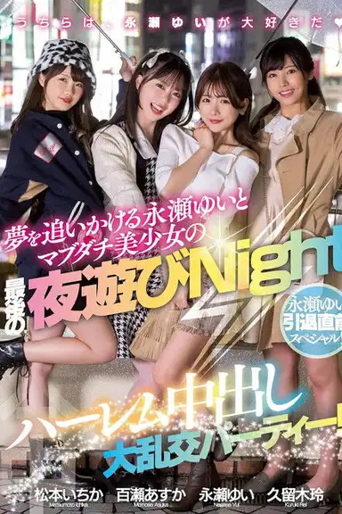 Pre-retirement Special For Yui Nagase!! Harem Creampie Orgy Party For The Last Night Of Yui Nagase, Who Is Off To Chase Her Dreams, And Her Real, Beautiful Friends!!