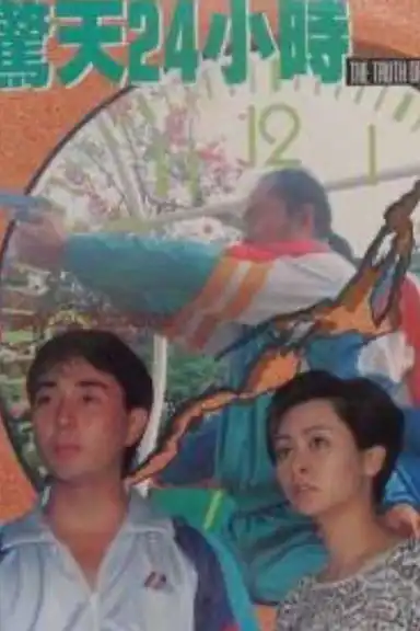 The Truth of a Killer