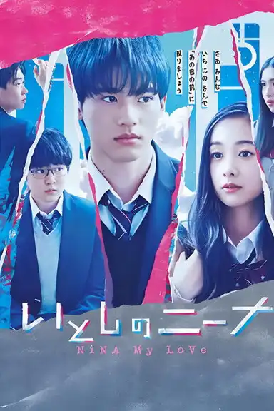 Nina, My Love