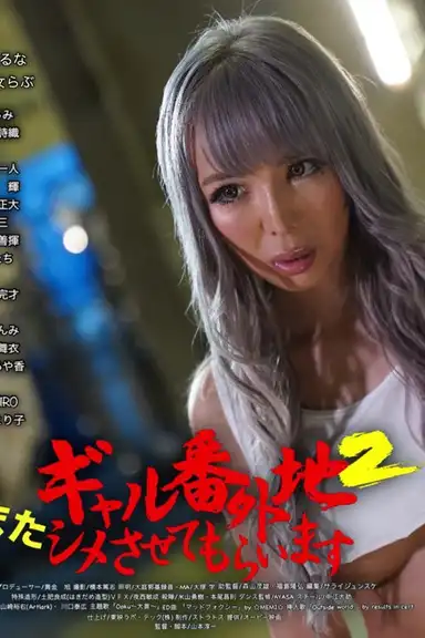 Girl Bangaichi 2: Let Me Finish It Again