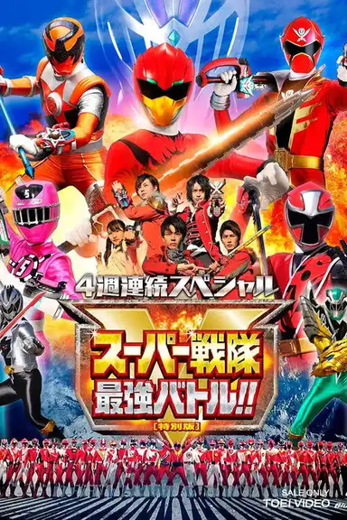 Super Sentai Strongest Battle Director's Cut