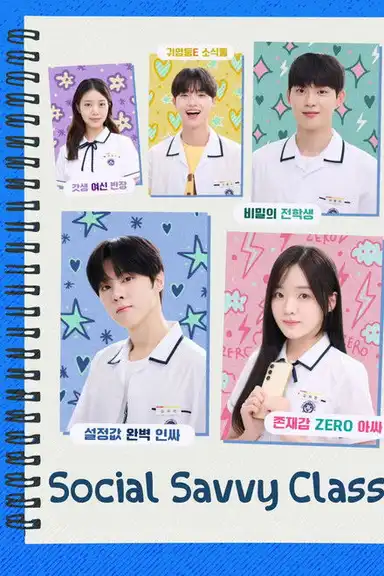 Social Savvy Class 101