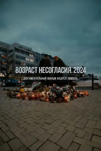 Age Of Disagreement. 2024