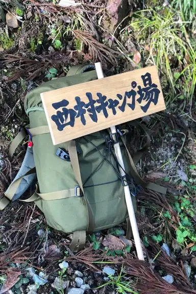 Nishimura's Campground