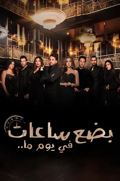 A Few Hours in One Day